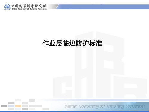 《建筑施工模板安全技术规范》(JGJ_162-2008)脚手架、模板安全技术规范讲稿4