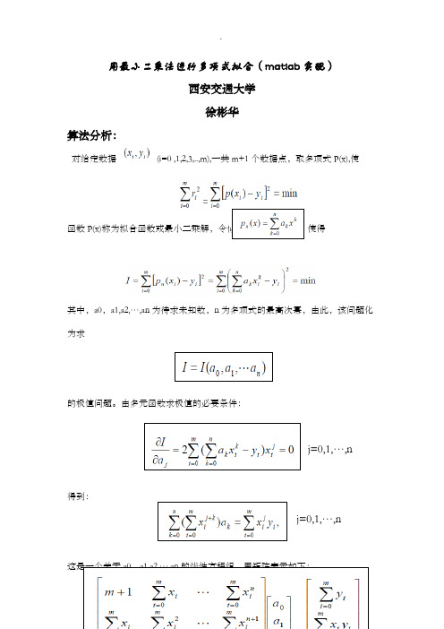 最小二乘法的多项式拟合(matlab实现)