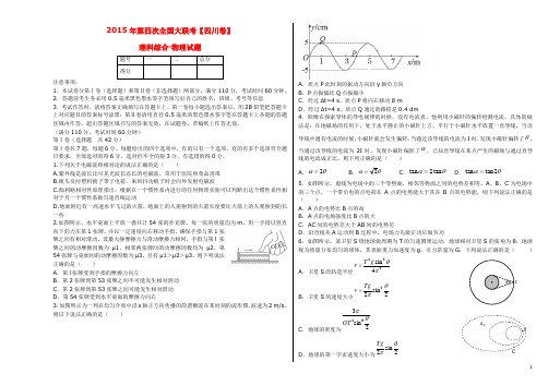 全国高三物理第四次大联考试卷(无答案)