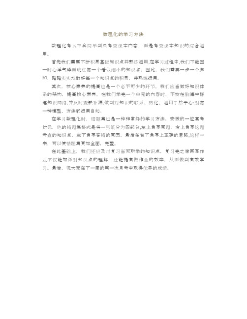 国旗下演讲：数理化的学习方法