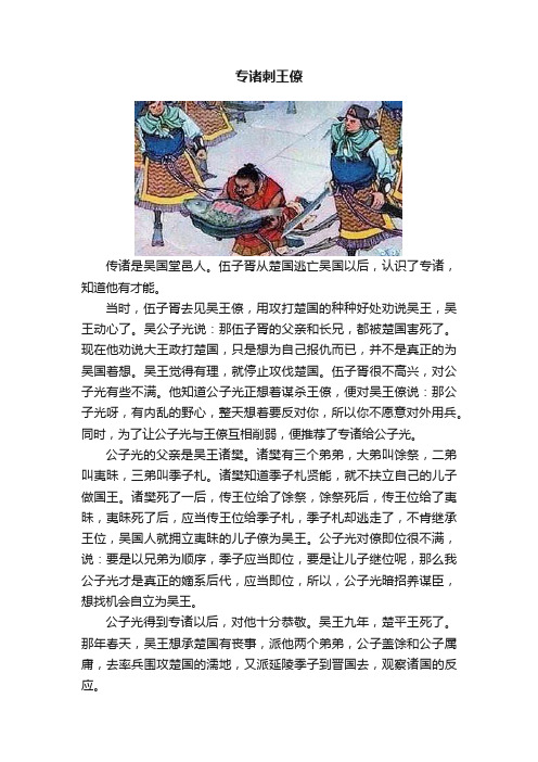 专诸刺王僚