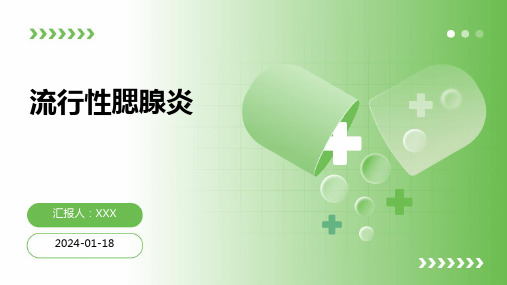 流行性腮腺炎汇报ppt课件