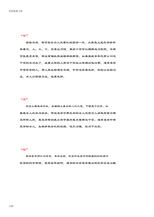 姓名中最忌讳出现地50个字