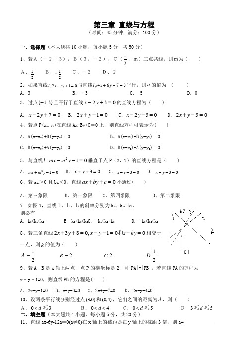 高一数学必修2第三章单元测试题