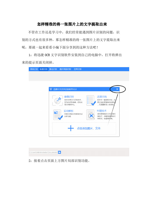 怎样精准的将一张图片中的文字提取出来