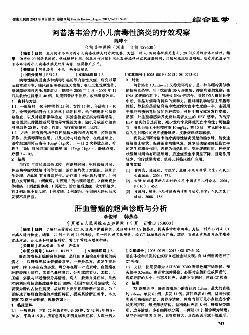 肝血管瘤的超声诊断与分析