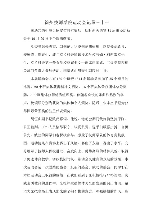 徐州技师学院运动会记录三十一