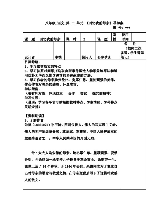 第7课《回忆我的母亲》导学案语文八年级上册2