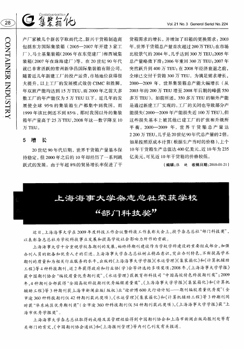 上海海事大学杂志总社荣获学校“部门科技奖”