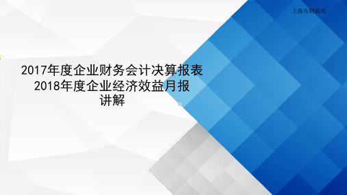 2020年企业财务会计决算报表2020年企业经济效益月报