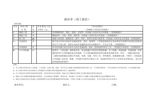 报价单(清工)