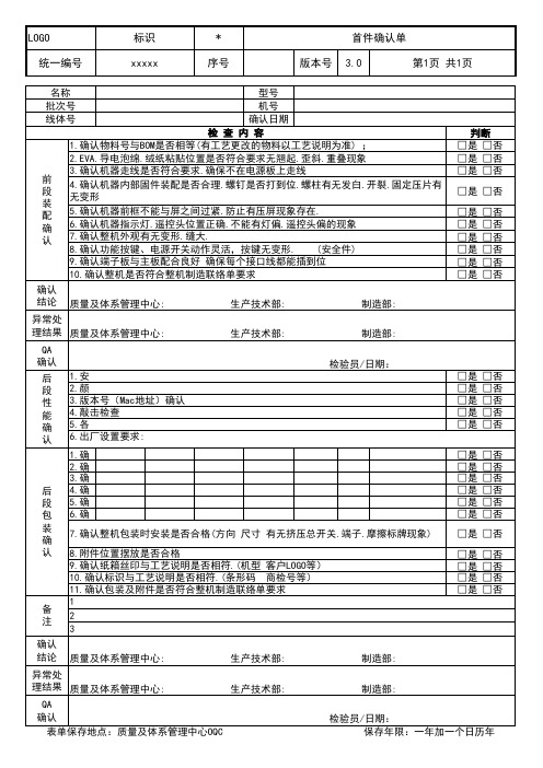 首件确认单3.0