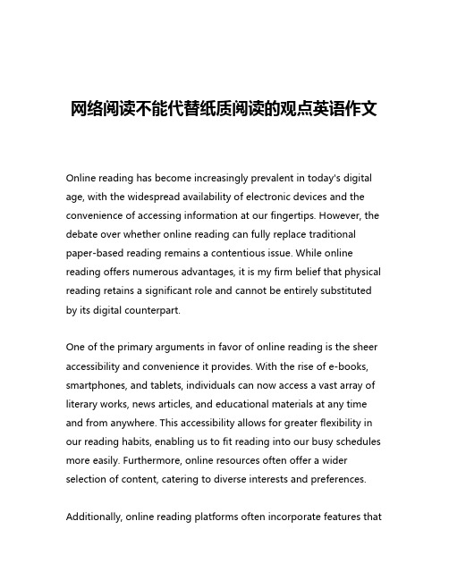 网络阅读不能代替纸质阅读的观点英语作文