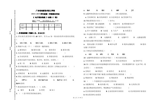 《电子商务物流》C卷试题