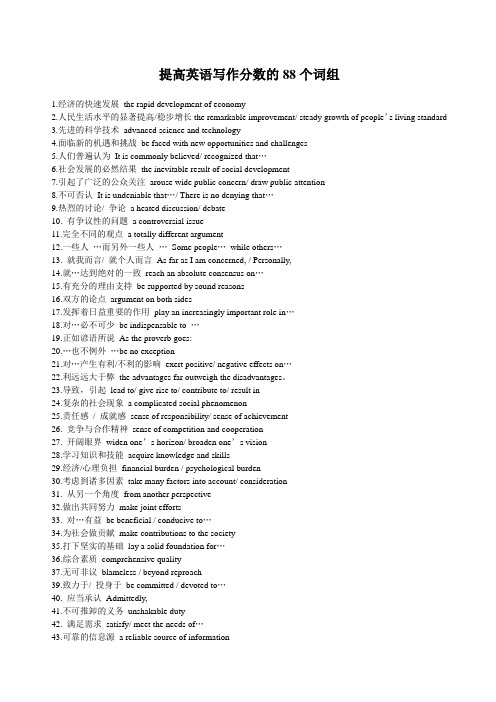 提高英语写作分数的88个词组