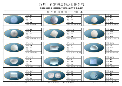 红 外 感 应 透 镜