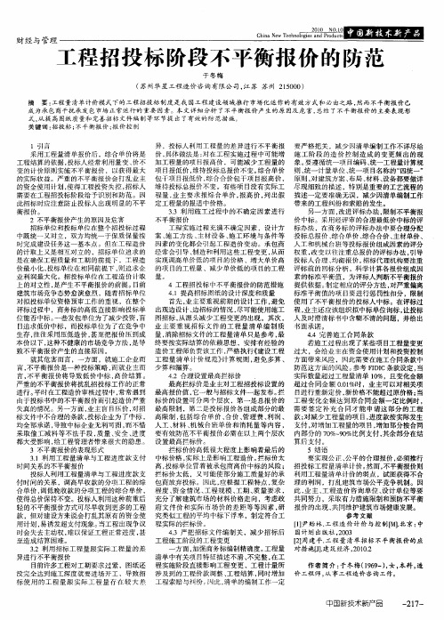 工程招投标阶段不平衡报价的防范