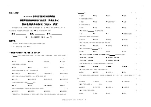 轻纺食品类应知试题及答案