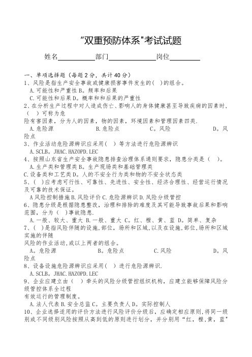 工贸企业“双重预防体系”考试试题