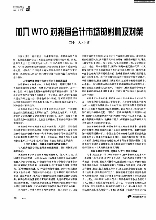 加入WTO对我国会计市场的影响及对策