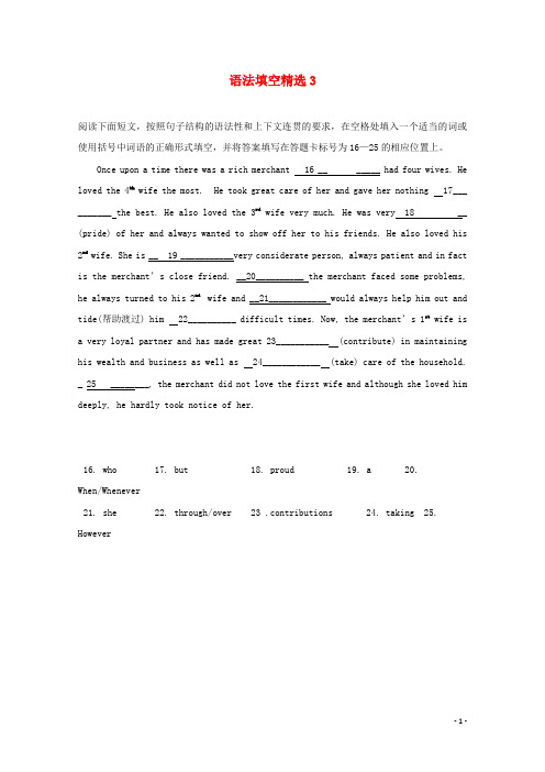 广东省2013年高考英语二轮复习 同步专题 语法填空精选3