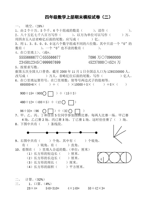 四年级上册数学期末模拟试卷(二)浙教版【精校】.doc