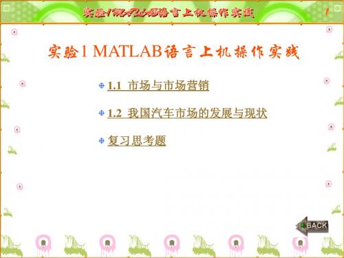 第1章--MATLAB语言上机操作实践