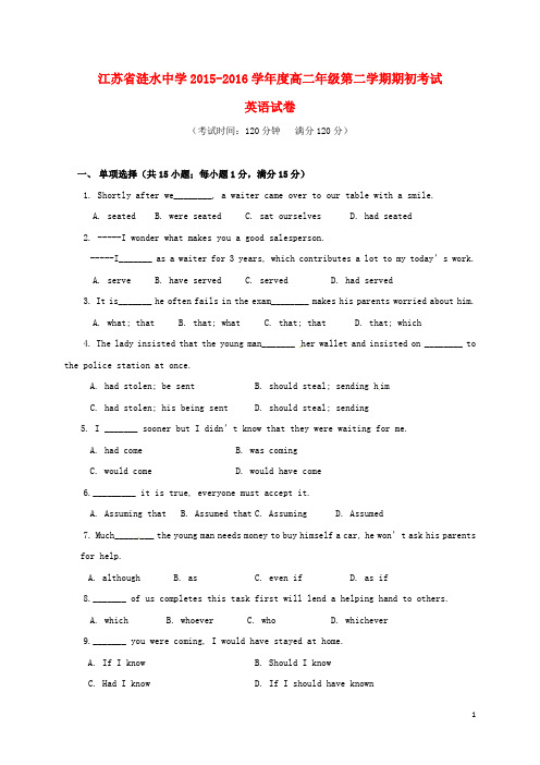 江苏省涟水中学高二英语下学期期初考试试题