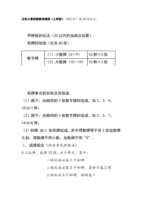 陈世桂 五珠心算纸牌游戏规则