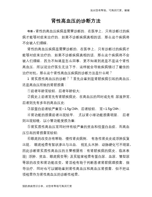 肾性高血压的诊断方法
