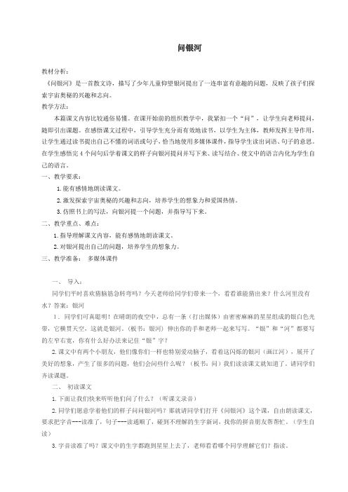 北师大语文一年级下《十二 星空 问银河》 赛课教学设计_4