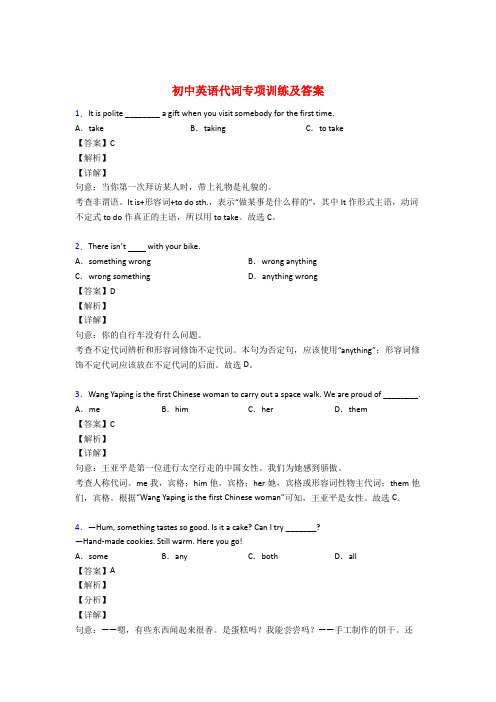 初中英语人称代词专项练习题