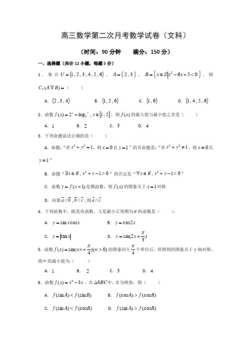 辽宁省本溪市第一中学2018届高三上学期第二次月考数学