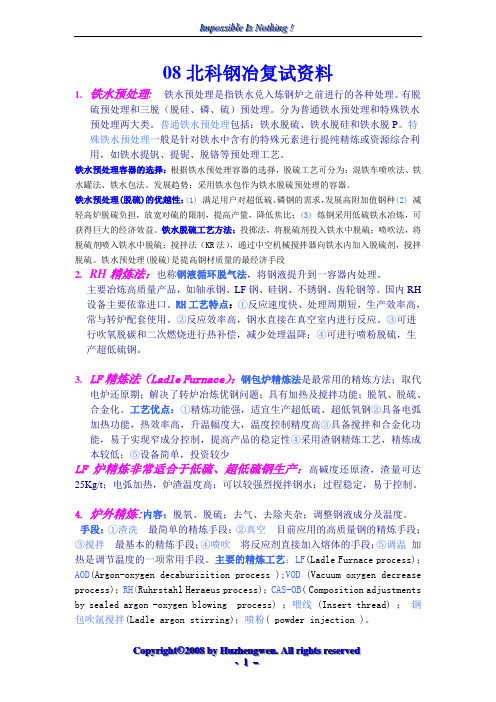 北京科技大学考研复试资料整理分析