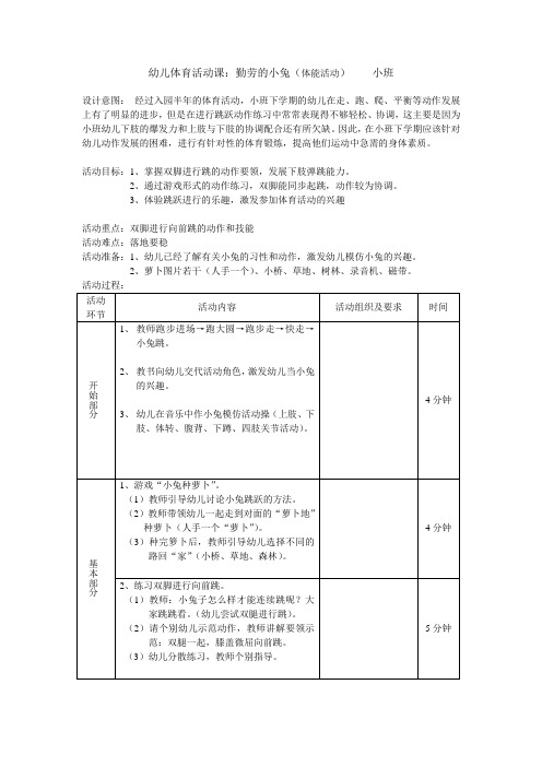 勤劳的小兔(体能活动)小班