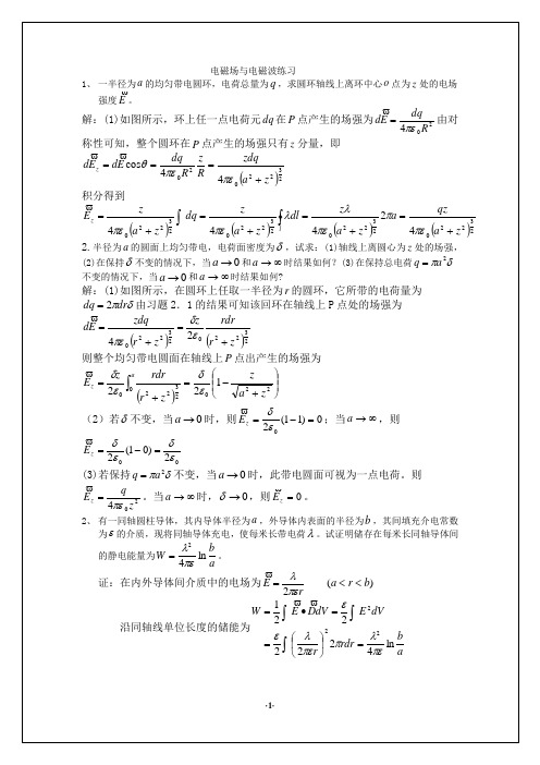 电磁波练习含答案