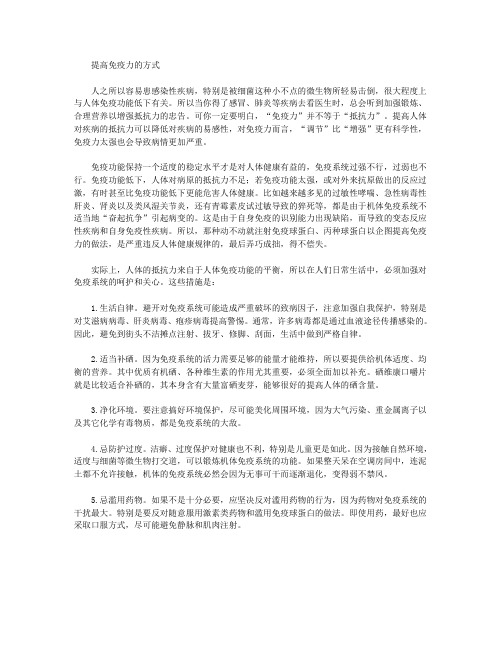 高效补硒提高免疫的方式