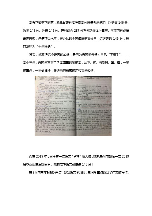 速看!武汉理科状元语文146、河南语文状元145,看学霸如何拿高分