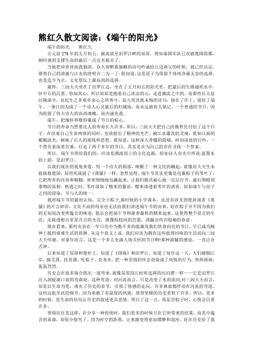 熊红久散文阅读：《端午的阳光》