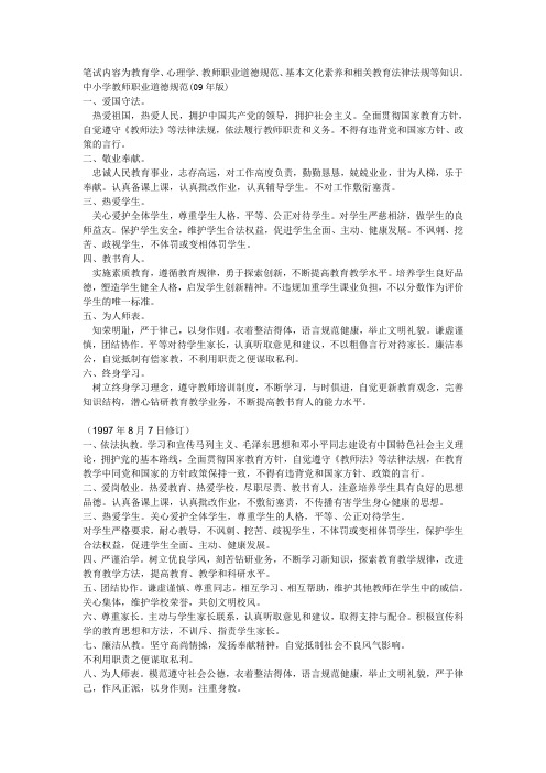 2012教师职业道德规范