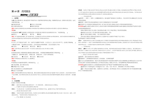 【南方新课堂】2021-2022学年高二历史岳麓版选修1练习：第15课 戊戌变法 