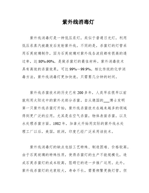 紫外线消毒灯