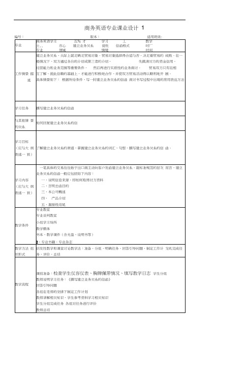 商务英语专业课业设计1_3