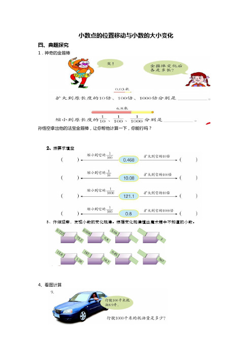 四年级 小数点的位置移动与小数大小的变化 ,带答案