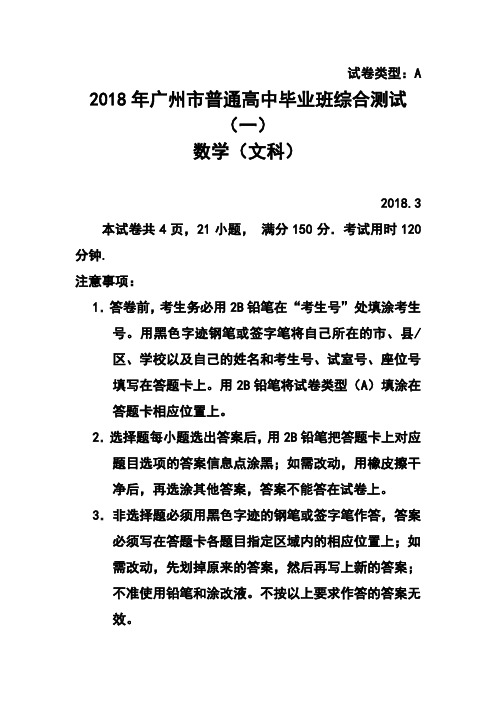 2018届广东省广州市普通高中毕业班综合测试(一)文科数学试题 及答案 精品