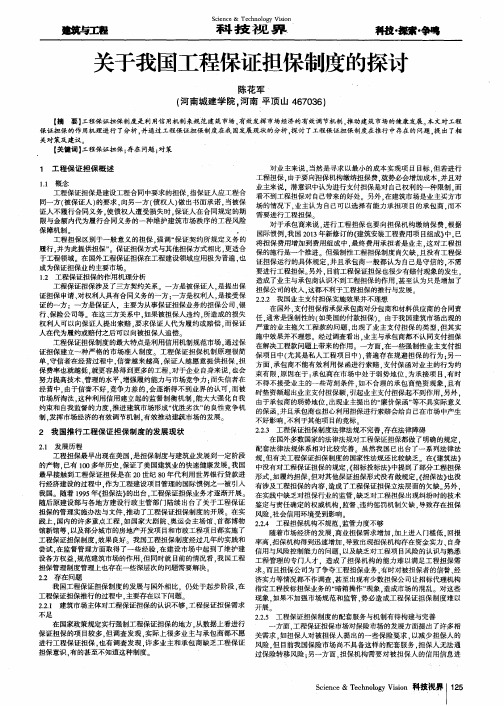 关于我国工程保证担保制度的探讨