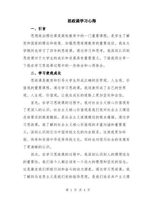 思政课学习心得