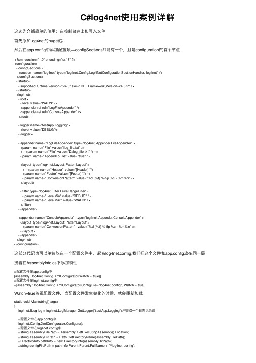 C#log4net使用案例详解