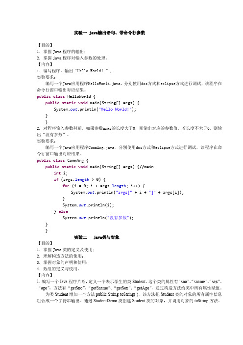 java实验+代码