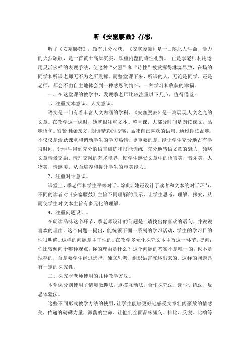 安塞腰鼓评课稿